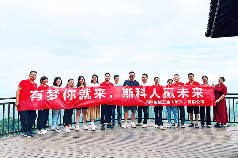 有夢你就來，斯科人贏未來 | 營銷中心團建活動圓滿完成