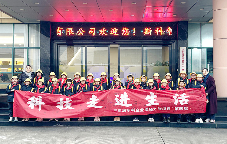 逸夫小學(xué)師生走進(jìn)斯科智能工廠(chǎng)參觀(guān)學(xué)習(xí)